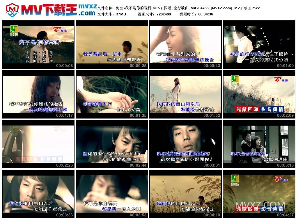海生-我不是你的玩偶(MTV)_国语_流行歌曲_MA204788